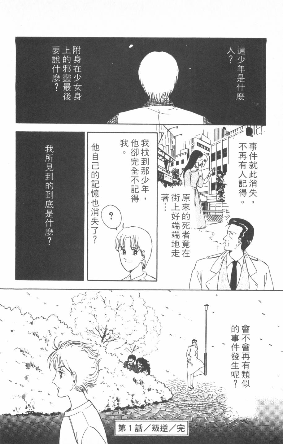 恶魔的默示录韩漫全集-第01卷无删减无遮挡章节图片 