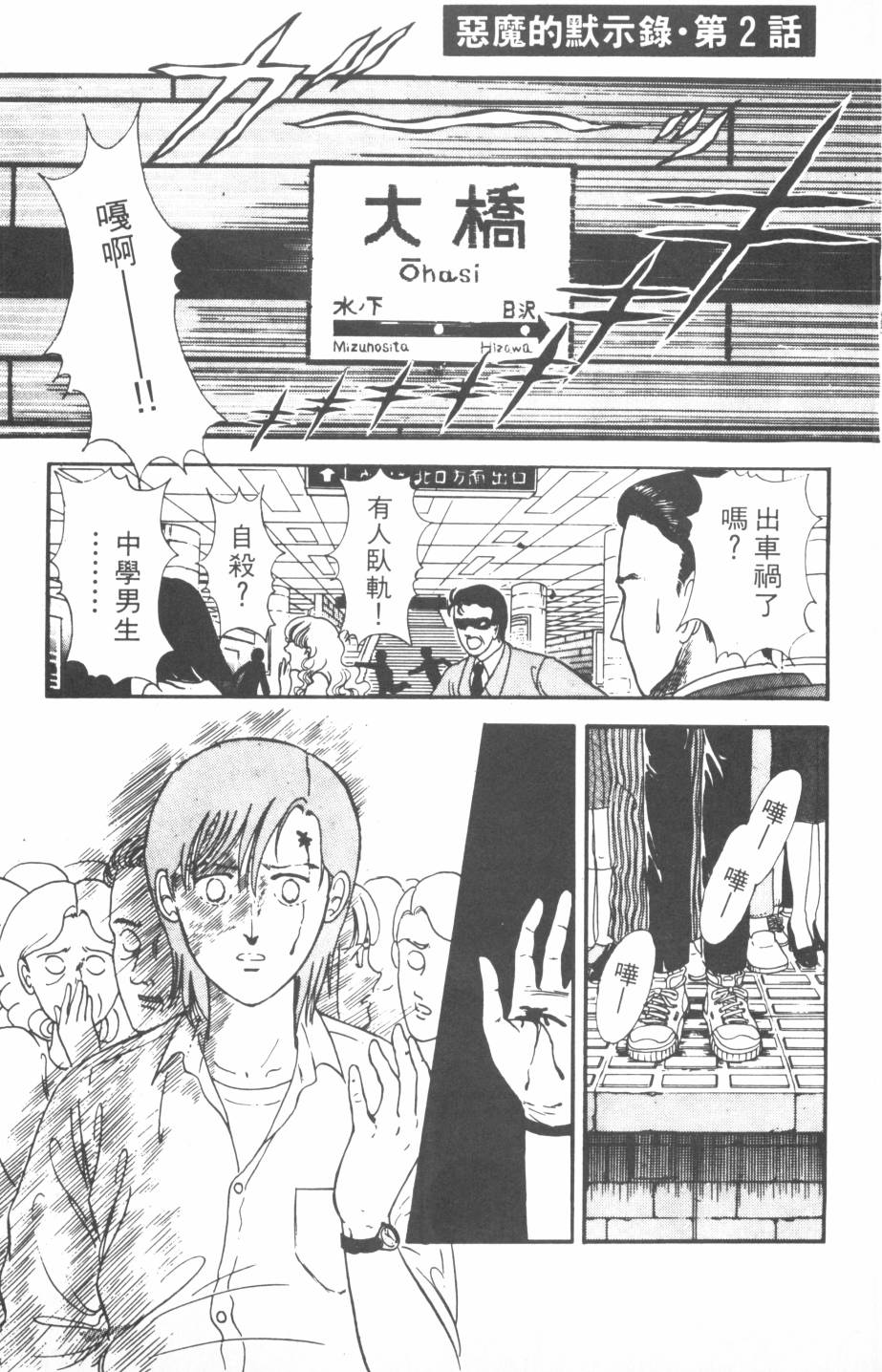 恶魔的默示录韩漫全集-第01卷无删减无遮挡章节图片 