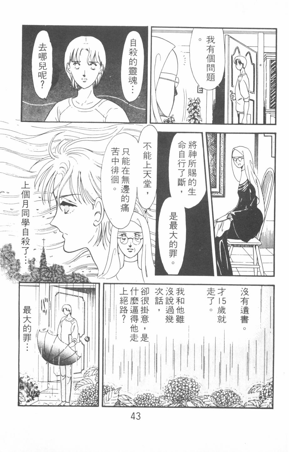 恶魔的默示录韩漫全集-第01卷无删减无遮挡章节图片 