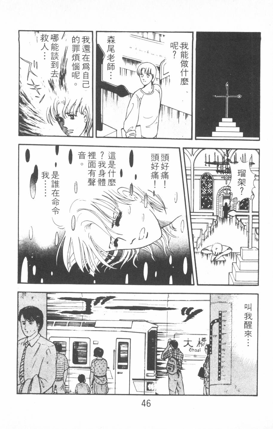 恶魔的默示录韩漫全集-第01卷无删减无遮挡章节图片 