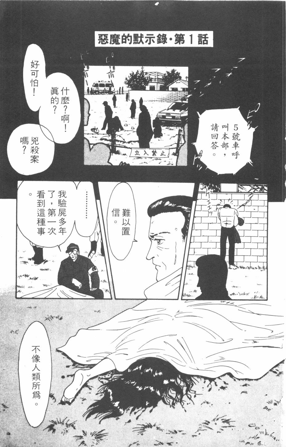 恶魔的默示录韩漫全集-第01卷无删减无遮挡章节图片 