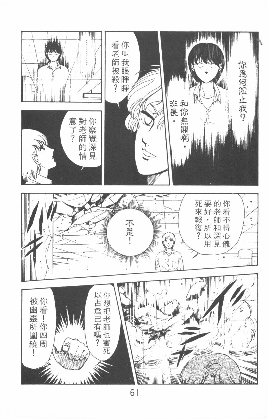 恶魔的默示录韩漫全集-第01卷无删减无遮挡章节图片 
