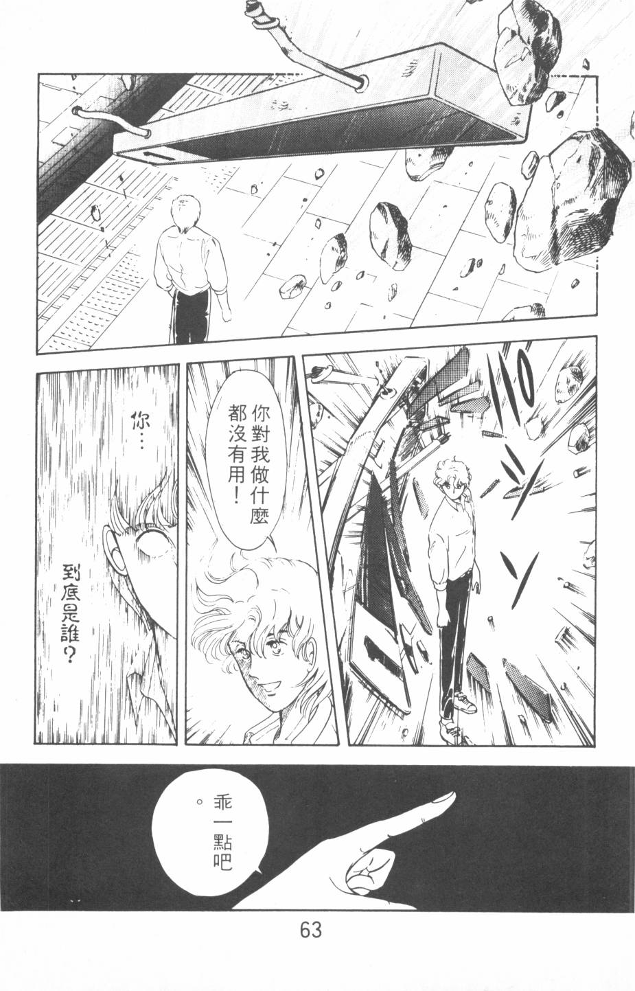 恶魔的默示录韩漫全集-第01卷无删减无遮挡章节图片 