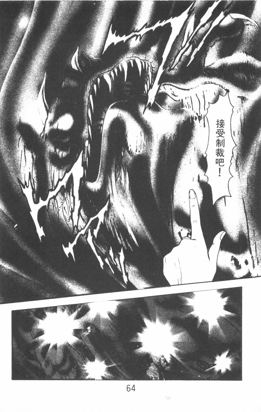 恶魔的默示录韩漫全集-第01卷无删减无遮挡章节图片 