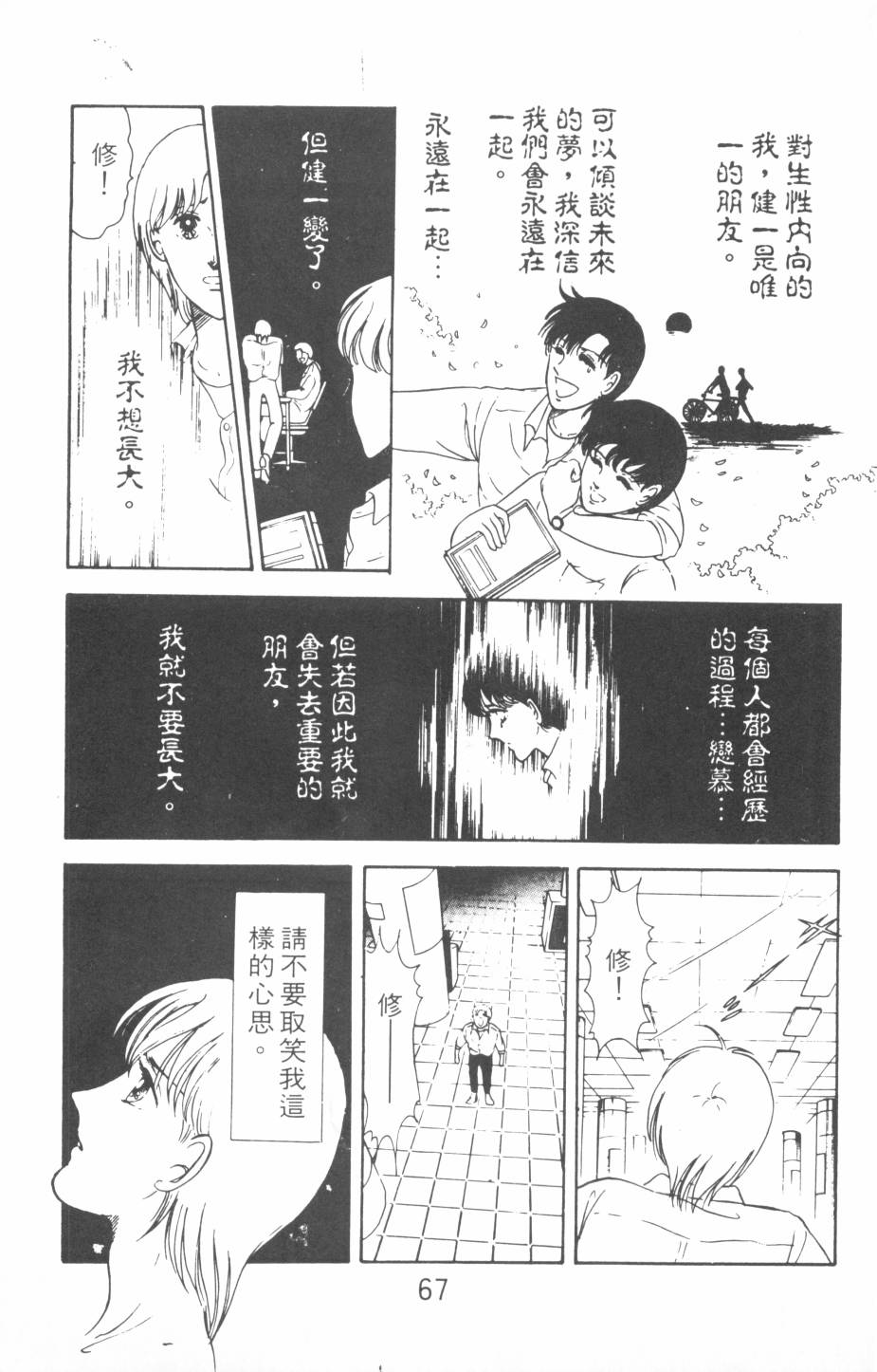 恶魔的默示录韩漫全集-第01卷无删减无遮挡章节图片 