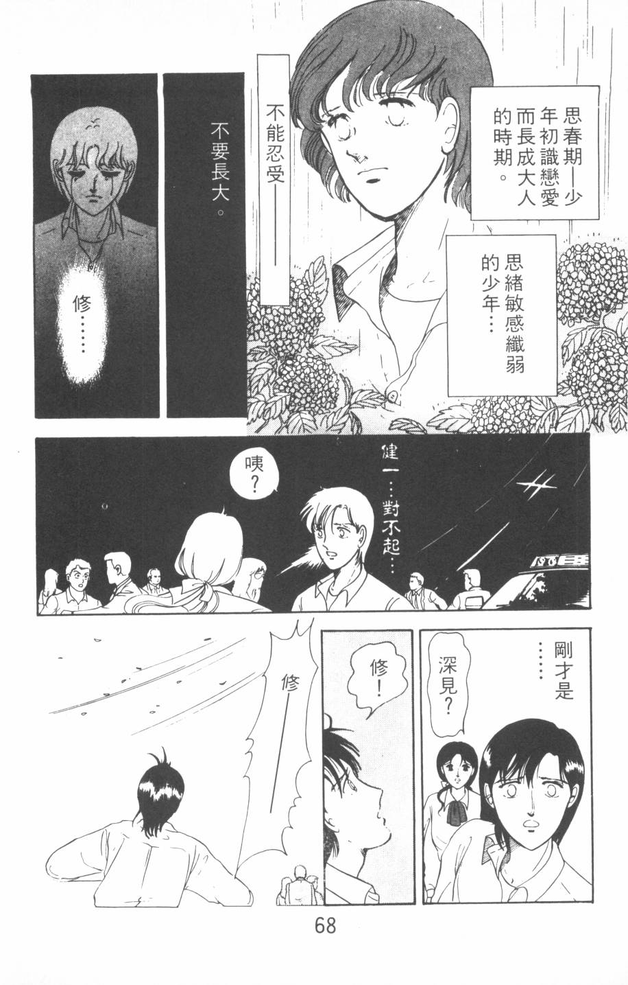 恶魔的默示录韩漫全集-第01卷无删减无遮挡章节图片 