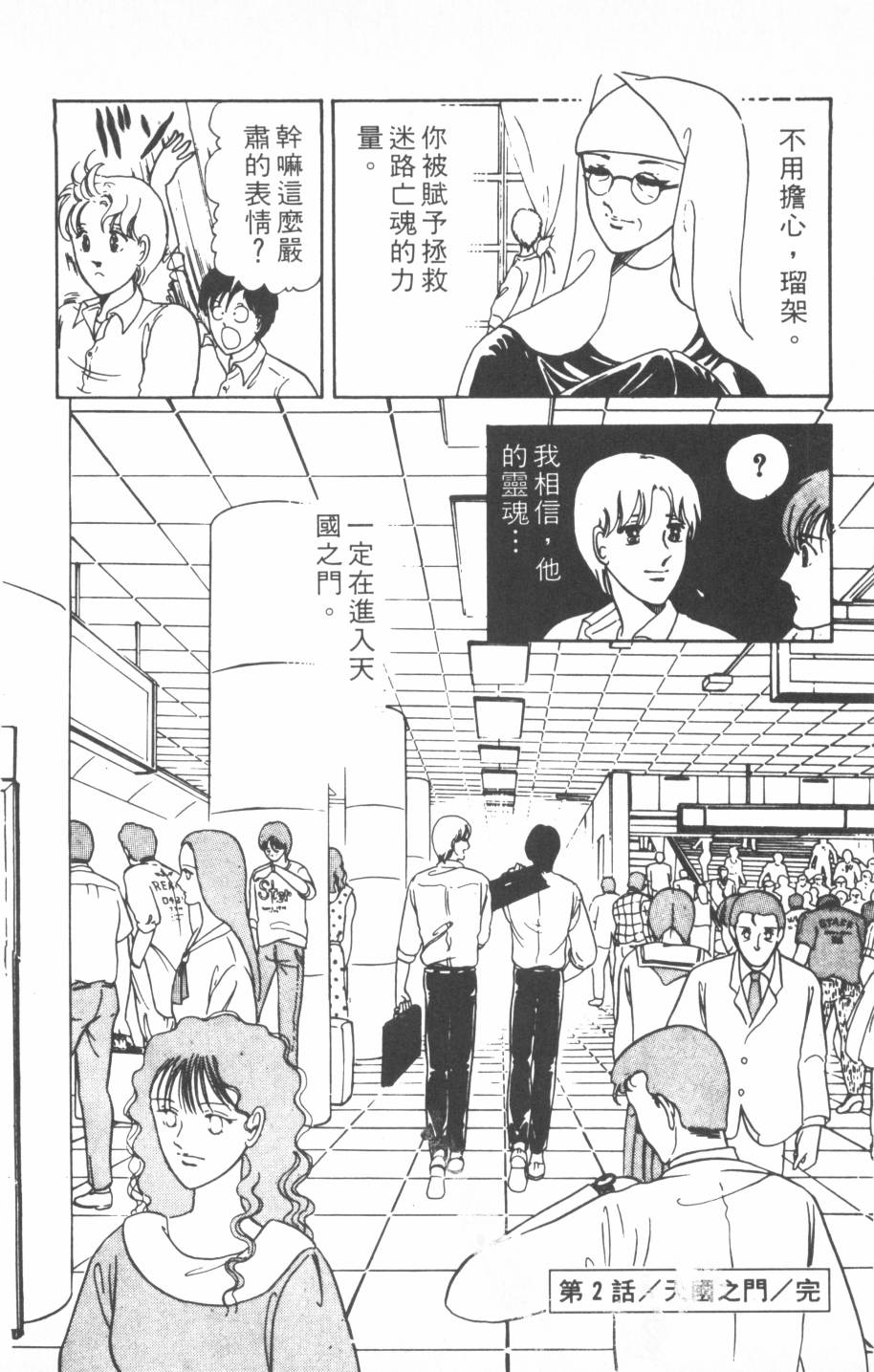 恶魔的默示录韩漫全集-第01卷无删减无遮挡章节图片 