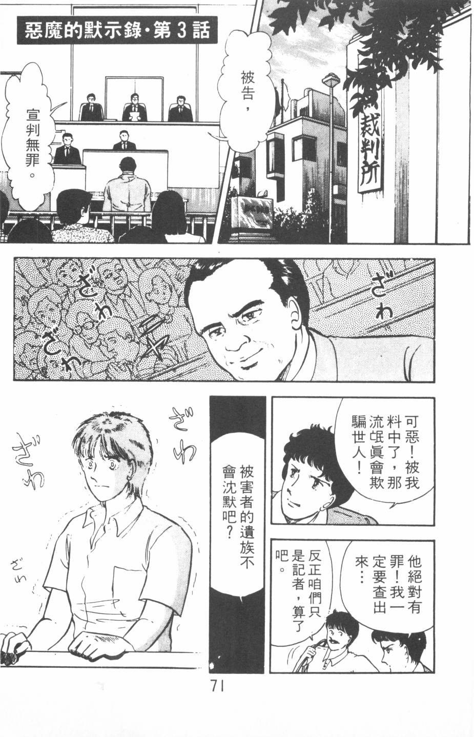 恶魔的默示录韩漫全集-第01卷无删减无遮挡章节图片 