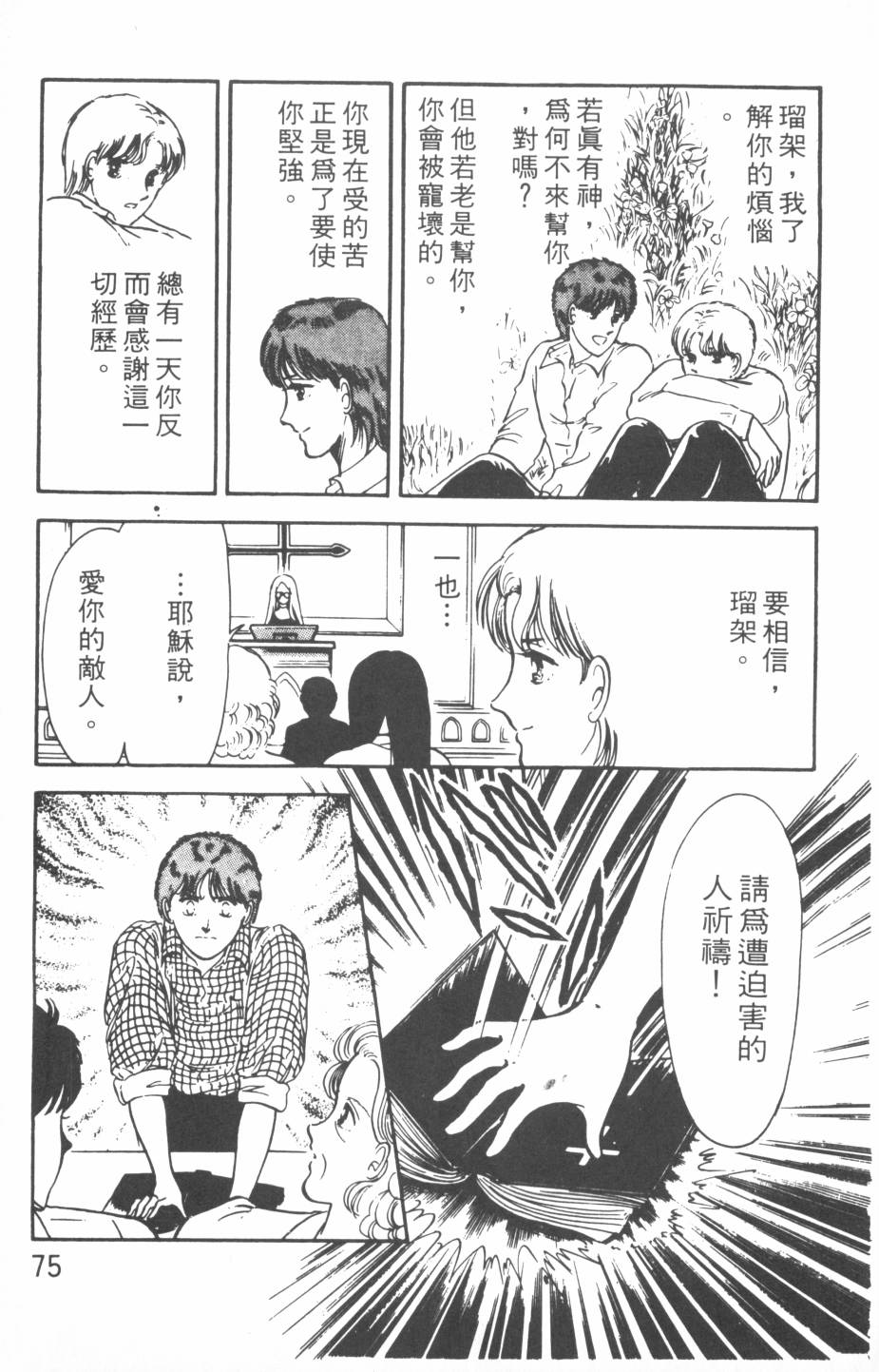 恶魔的默示录韩漫全集-第01卷无删减无遮挡章节图片 