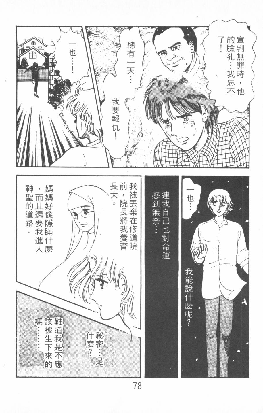 恶魔的默示录韩漫全集-第01卷无删减无遮挡章节图片 