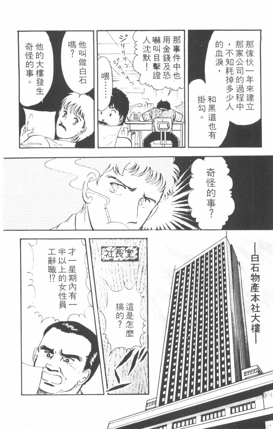 恶魔的默示录韩漫全集-第01卷无删减无遮挡章节图片 