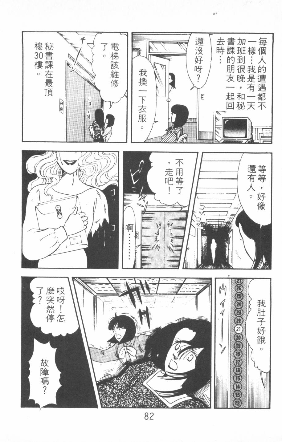 恶魔的默示录韩漫全集-第01卷无删减无遮挡章节图片 