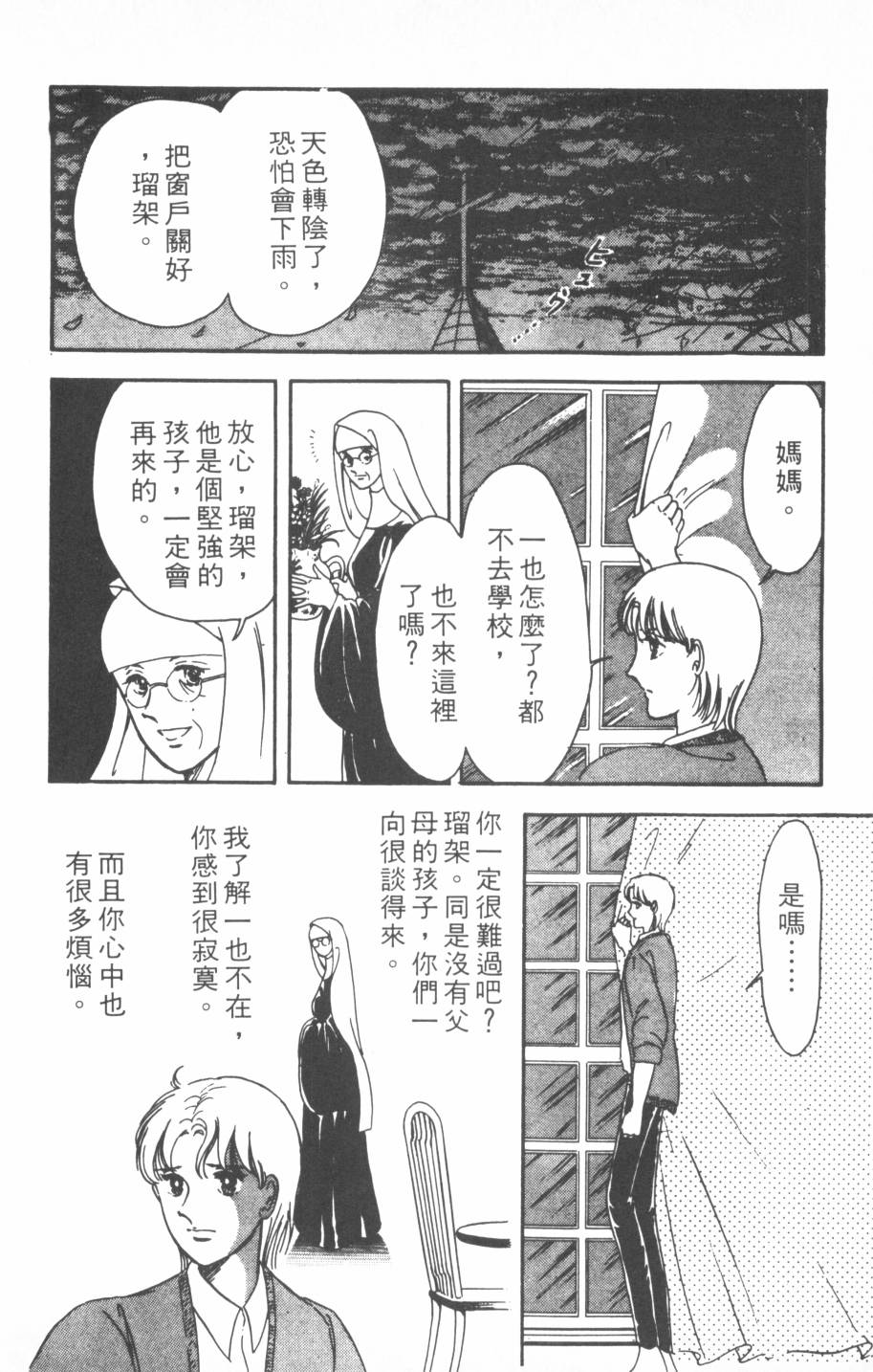 恶魔的默示录韩漫全集-第01卷无删减无遮挡章节图片 