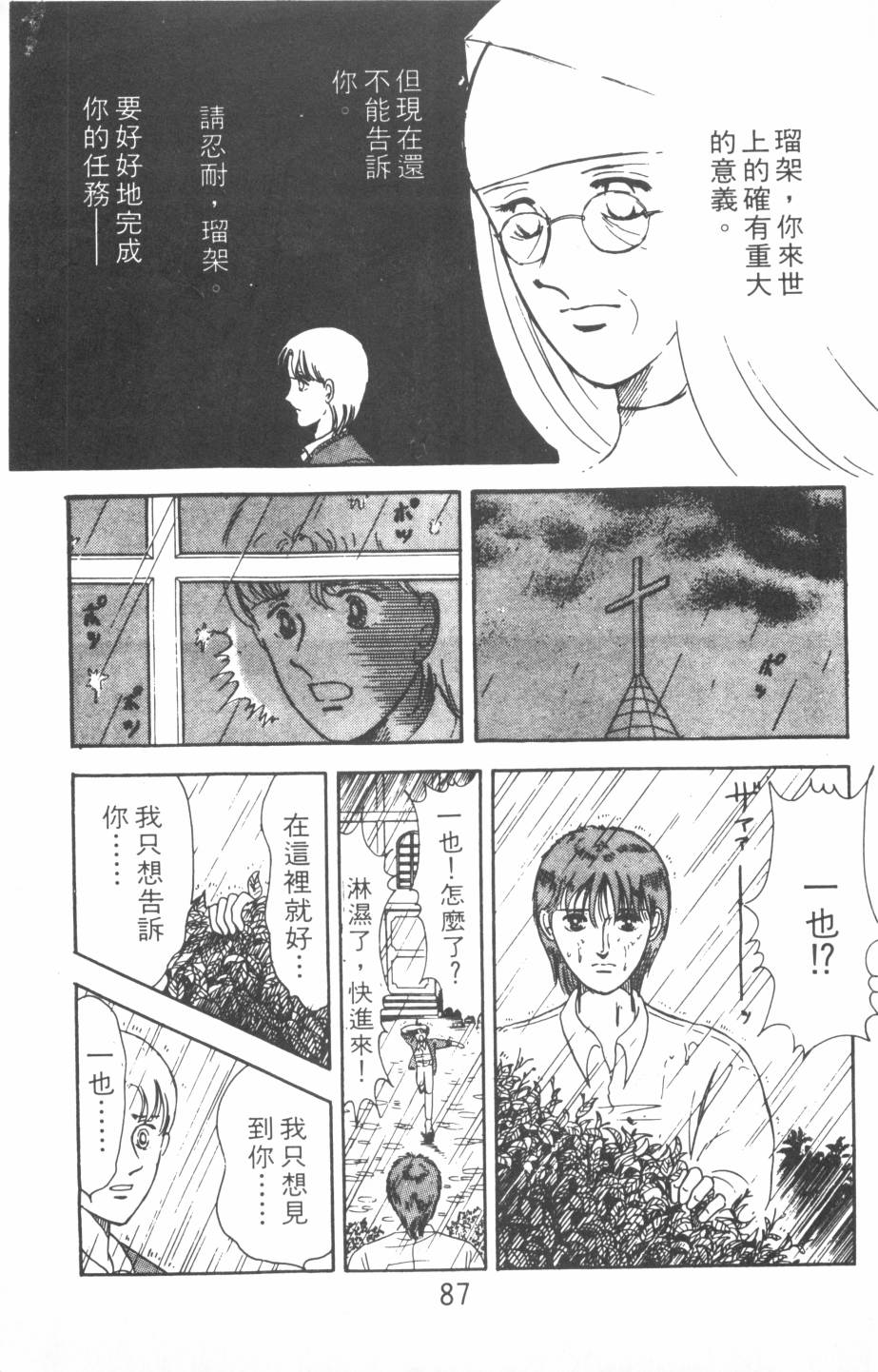 恶魔的默示录韩漫全集-第01卷无删减无遮挡章节图片 