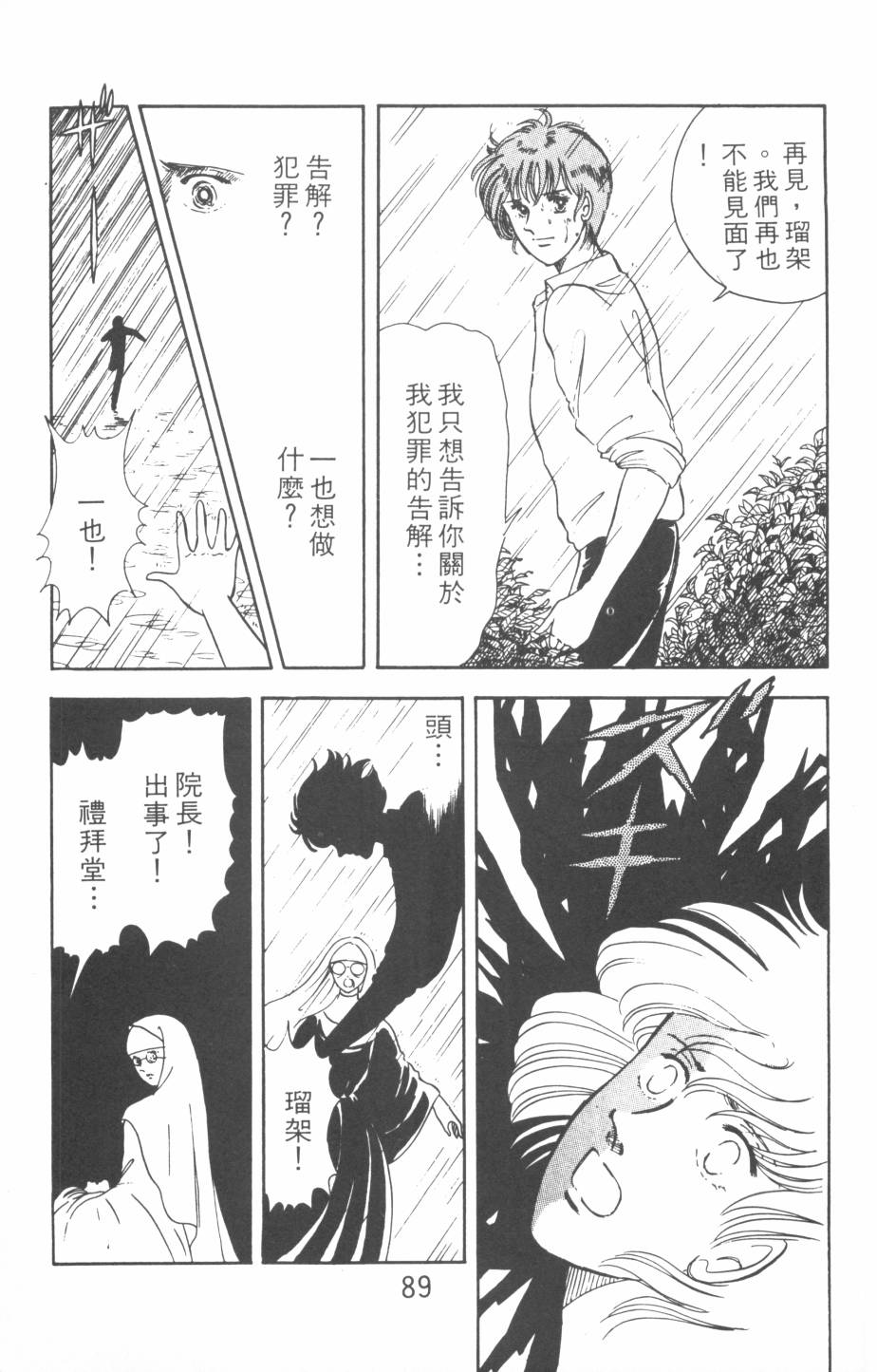 恶魔的默示录韩漫全集-第01卷无删减无遮挡章节图片 