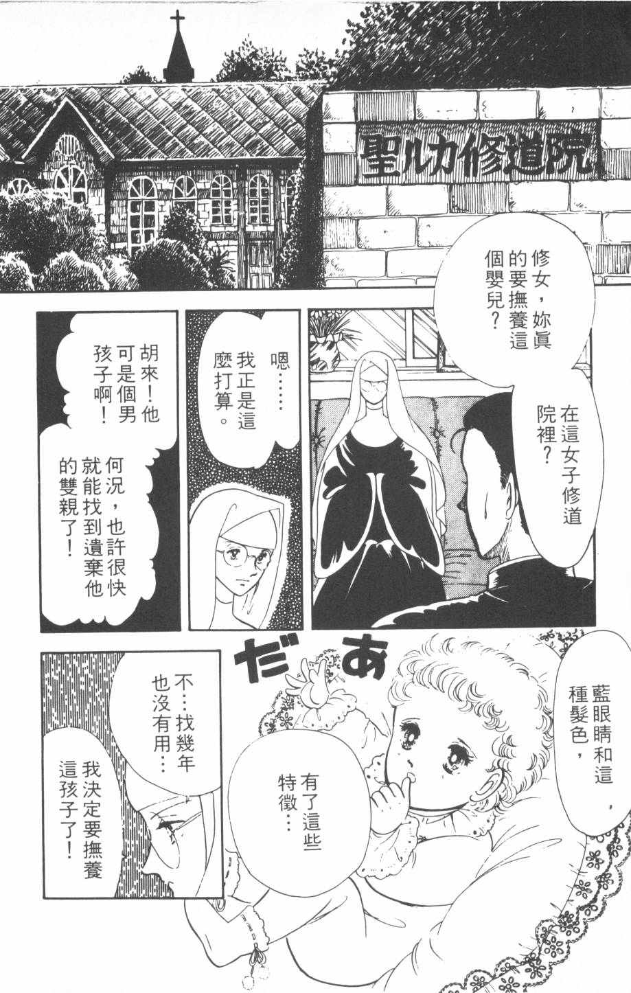 恶魔的默示录韩漫全集-第01卷无删减无遮挡章节图片 