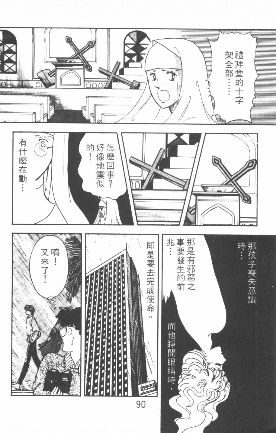 恶魔的默示录韩漫全集-第01卷无删减无遮挡章节图片 