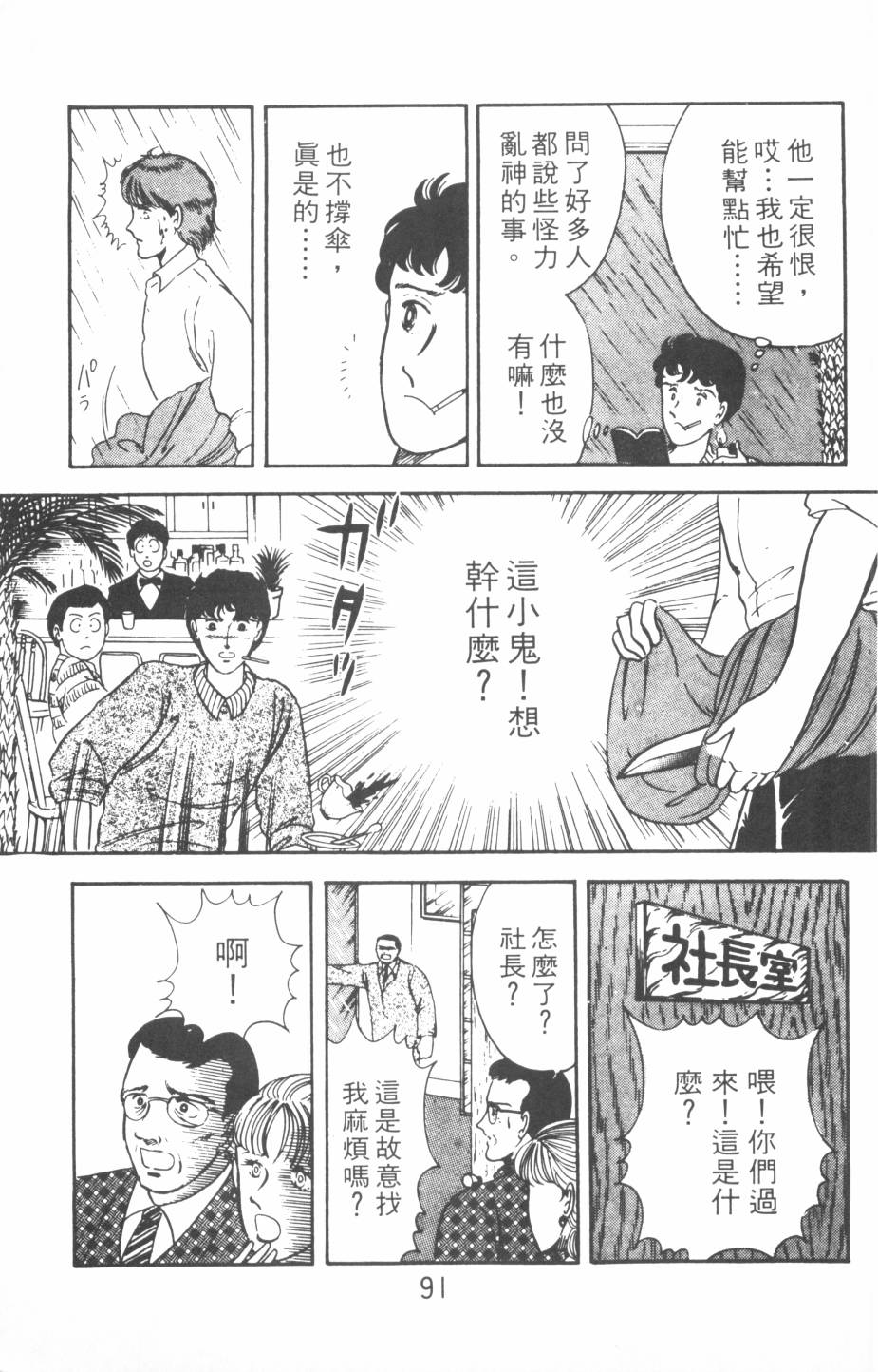 恶魔的默示录韩漫全集-第01卷无删减无遮挡章节图片 
