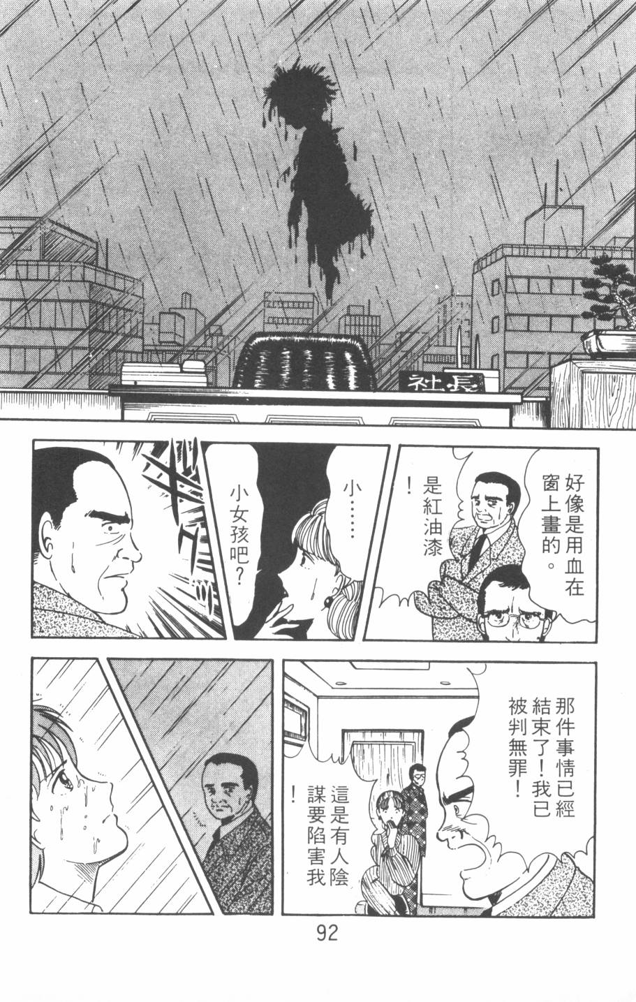 恶魔的默示录韩漫全集-第01卷无删减无遮挡章节图片 
