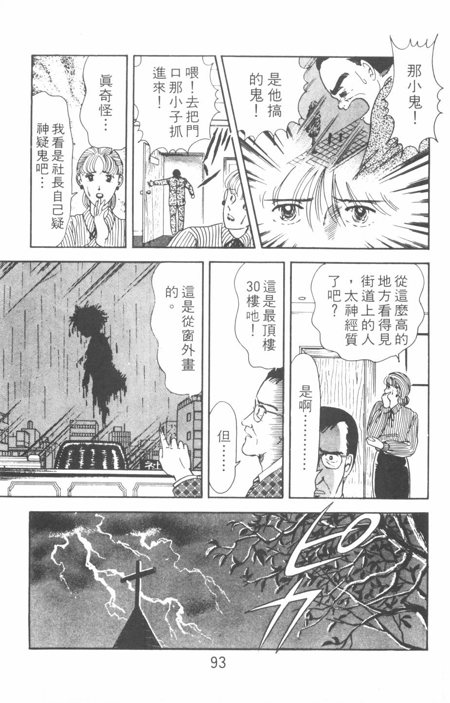 恶魔的默示录韩漫全集-第01卷无删减无遮挡章节图片 