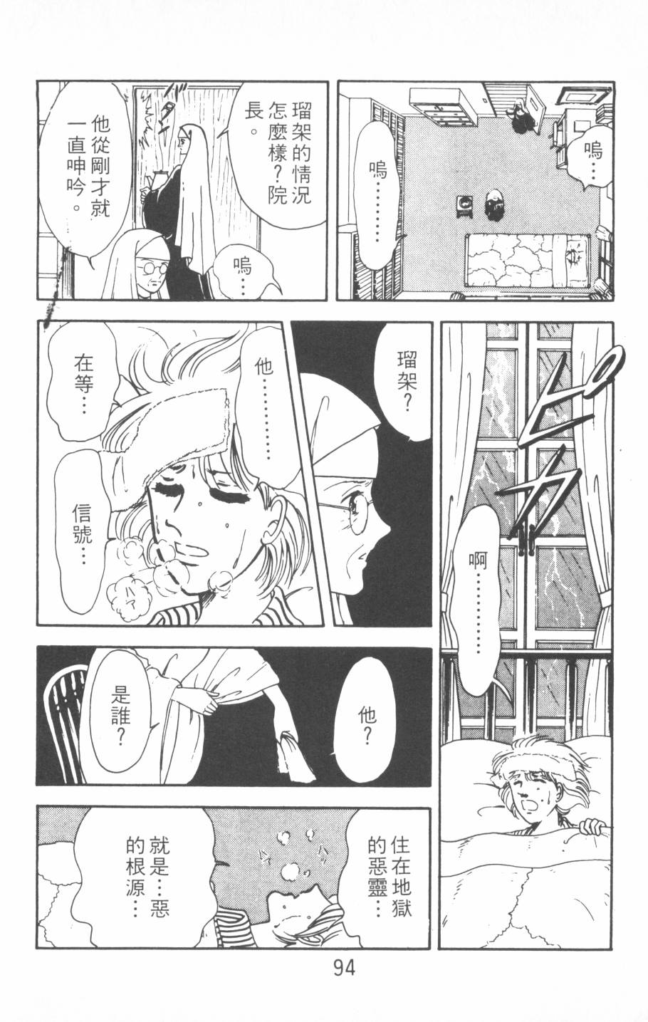 恶魔的默示录韩漫全集-第01卷无删减无遮挡章节图片 