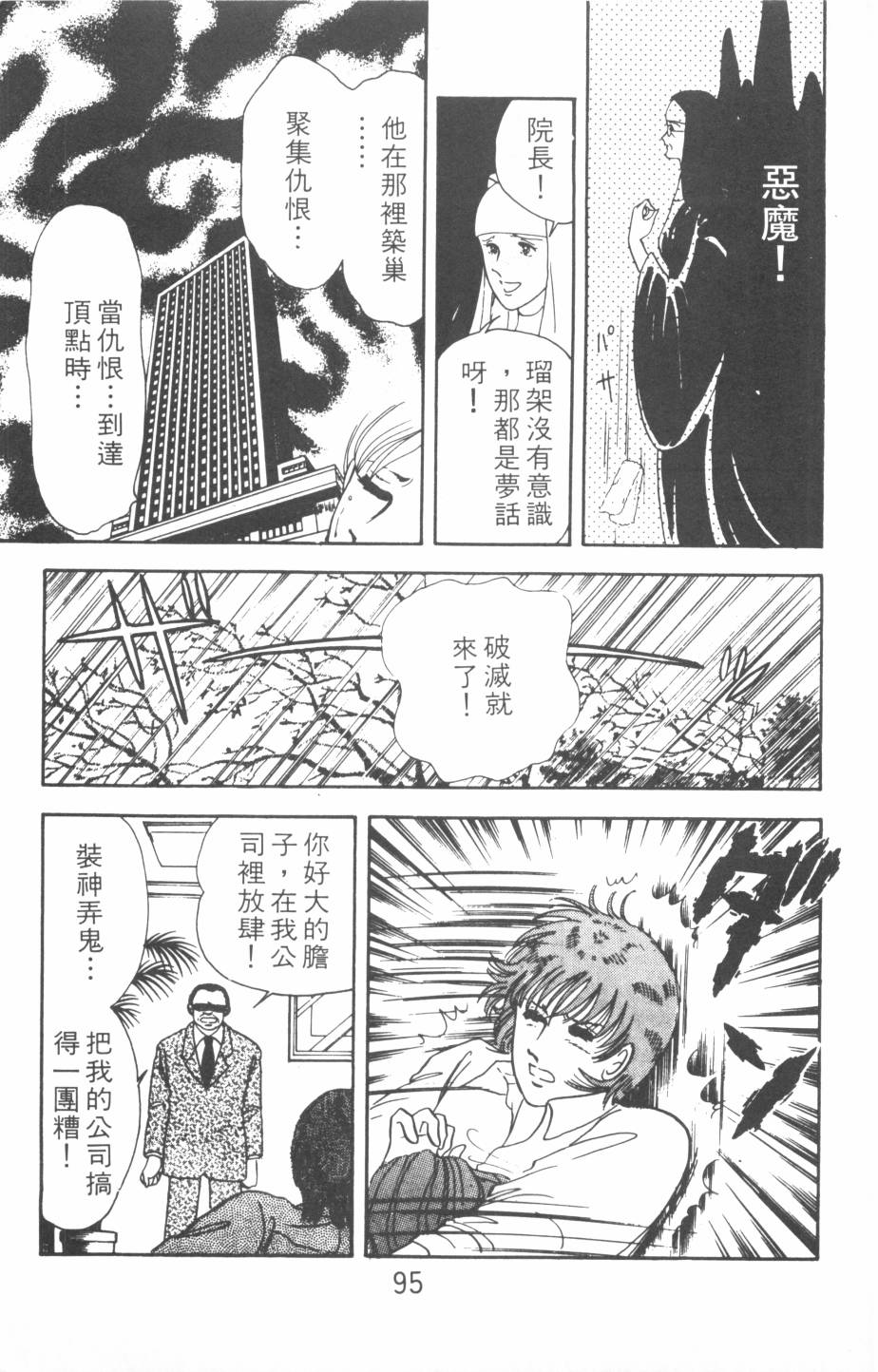 恶魔的默示录韩漫全集-第01卷无删减无遮挡章节图片 