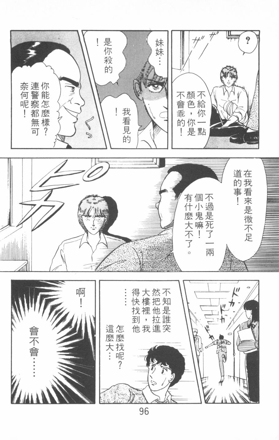 恶魔的默示录韩漫全集-第01卷无删减无遮挡章节图片 