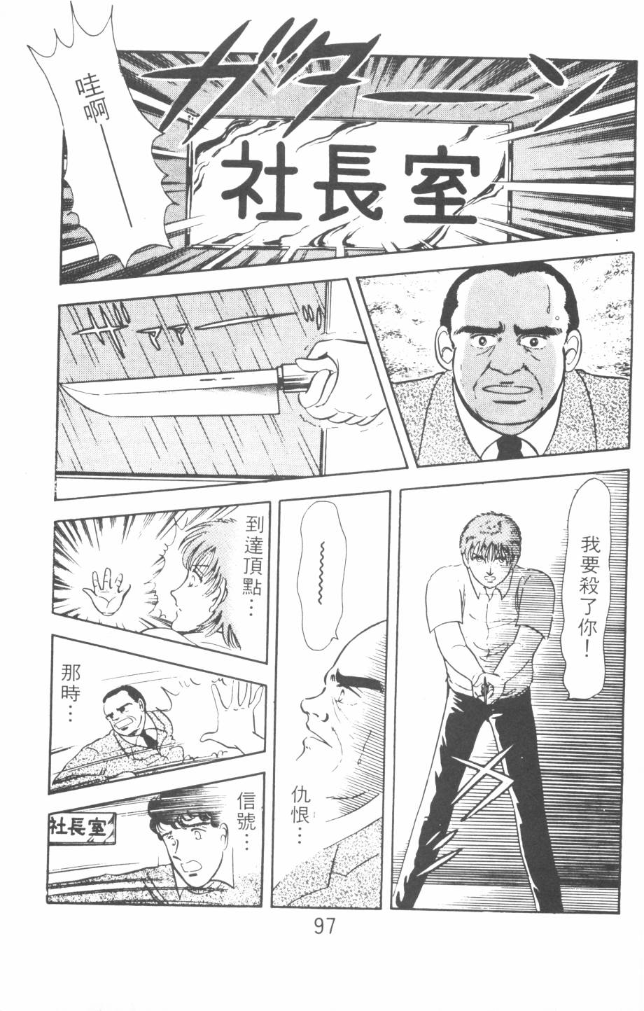 恶魔的默示录韩漫全集-第01卷无删减无遮挡章节图片 