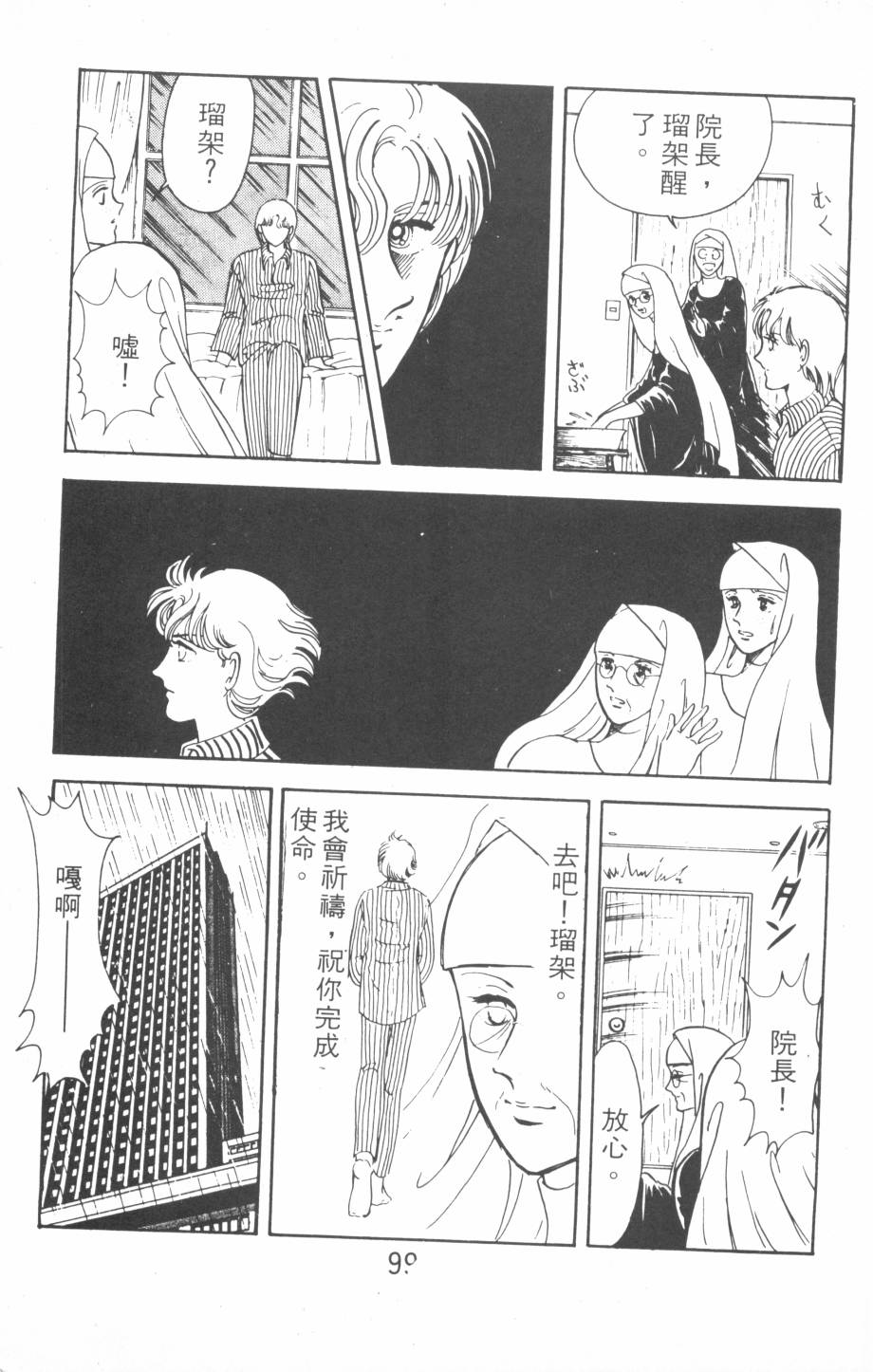 恶魔的默示录韩漫全集-第01卷无删减无遮挡章节图片 