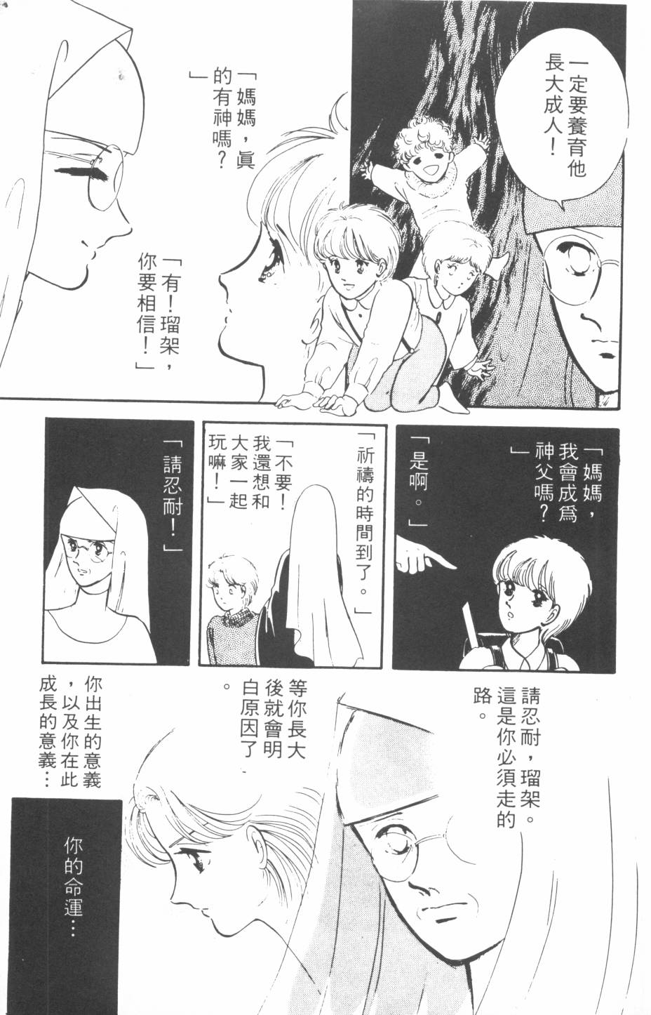 恶魔的默示录韩漫全集-第01卷无删减无遮挡章节图片 