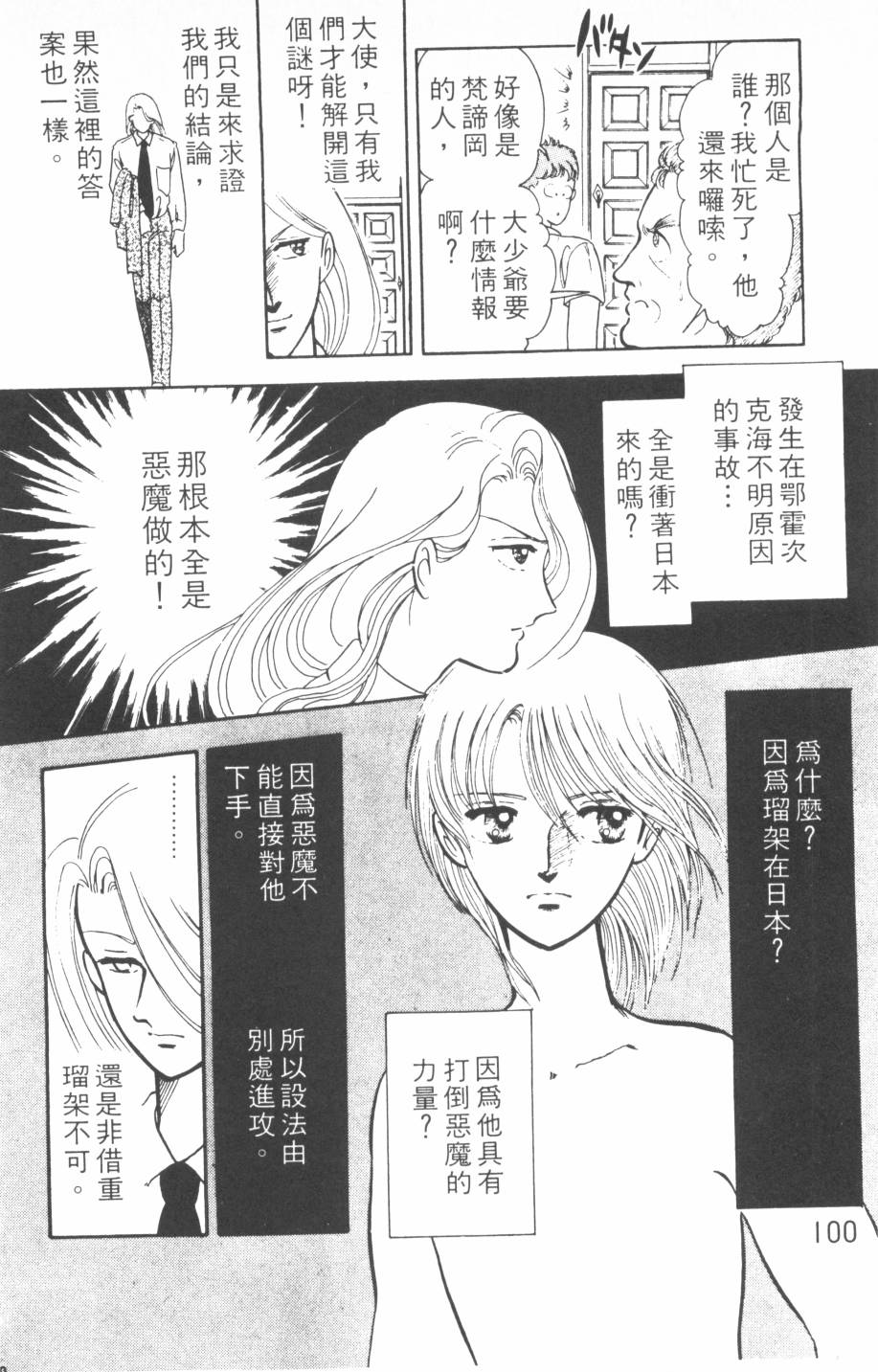 恶魔的默示录韩漫全集-第02卷无删减无遮挡章节图片 