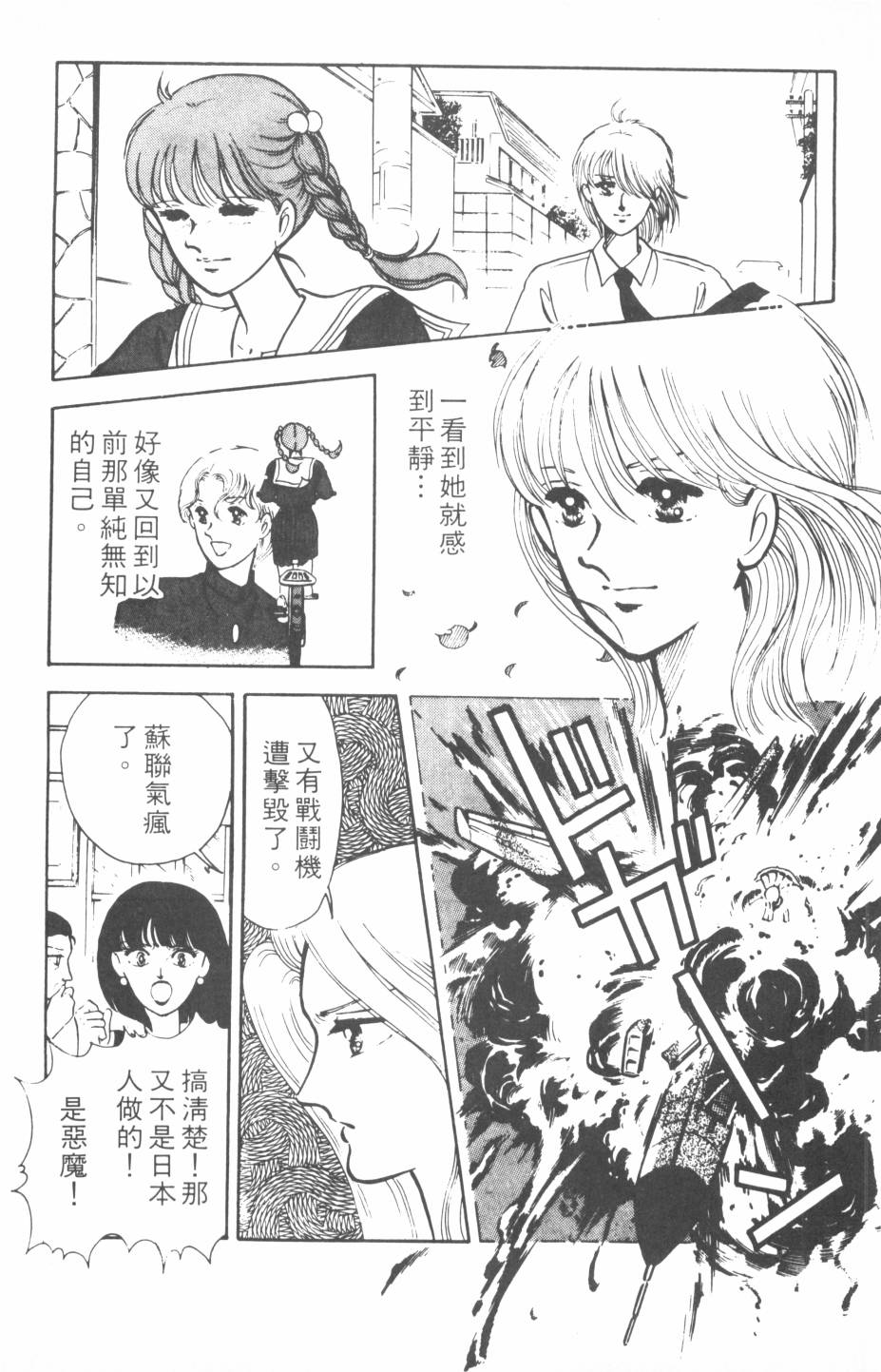 恶魔的默示录韩漫全集-第02卷无删减无遮挡章节图片 