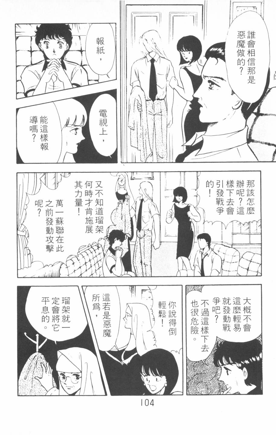 恶魔的默示录韩漫全集-第02卷无删减无遮挡章节图片 