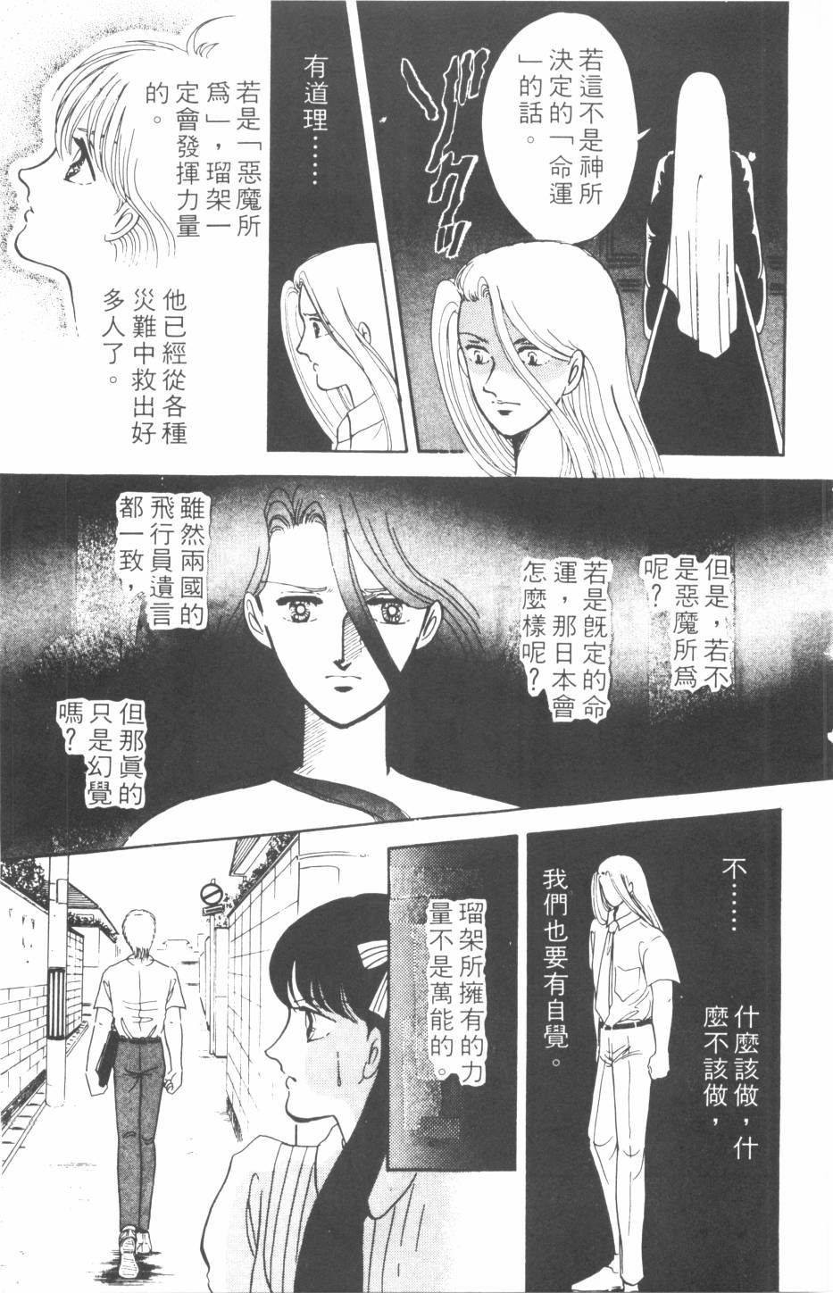 恶魔的默示录韩漫全集-第02卷无删减无遮挡章节图片 