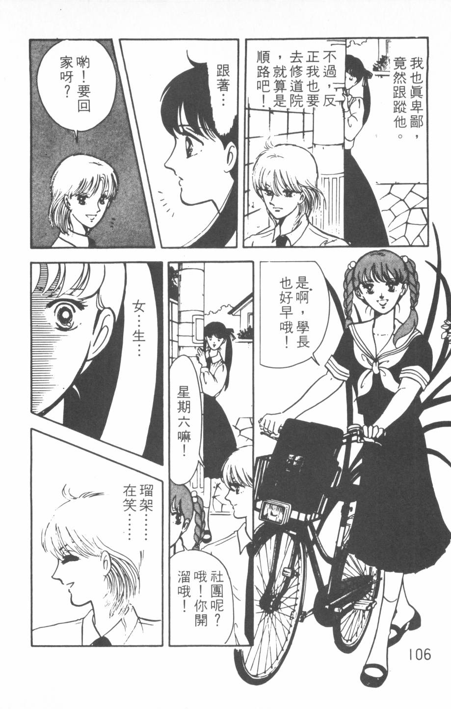 恶魔的默示录韩漫全集-第02卷无删减无遮挡章节图片 