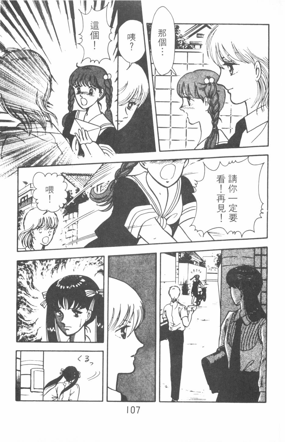 恶魔的默示录韩漫全集-第02卷无删减无遮挡章节图片 