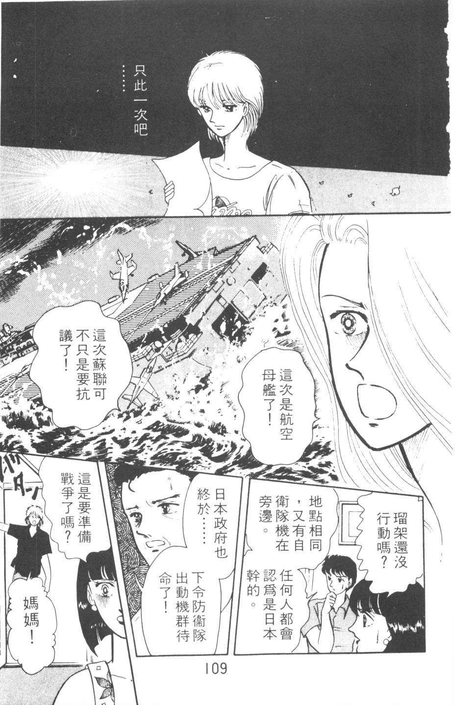 恶魔的默示录韩漫全集-第02卷无删减无遮挡章节图片 