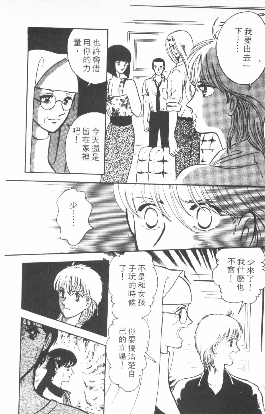 恶魔的默示录韩漫全集-第02卷无删减无遮挡章节图片 