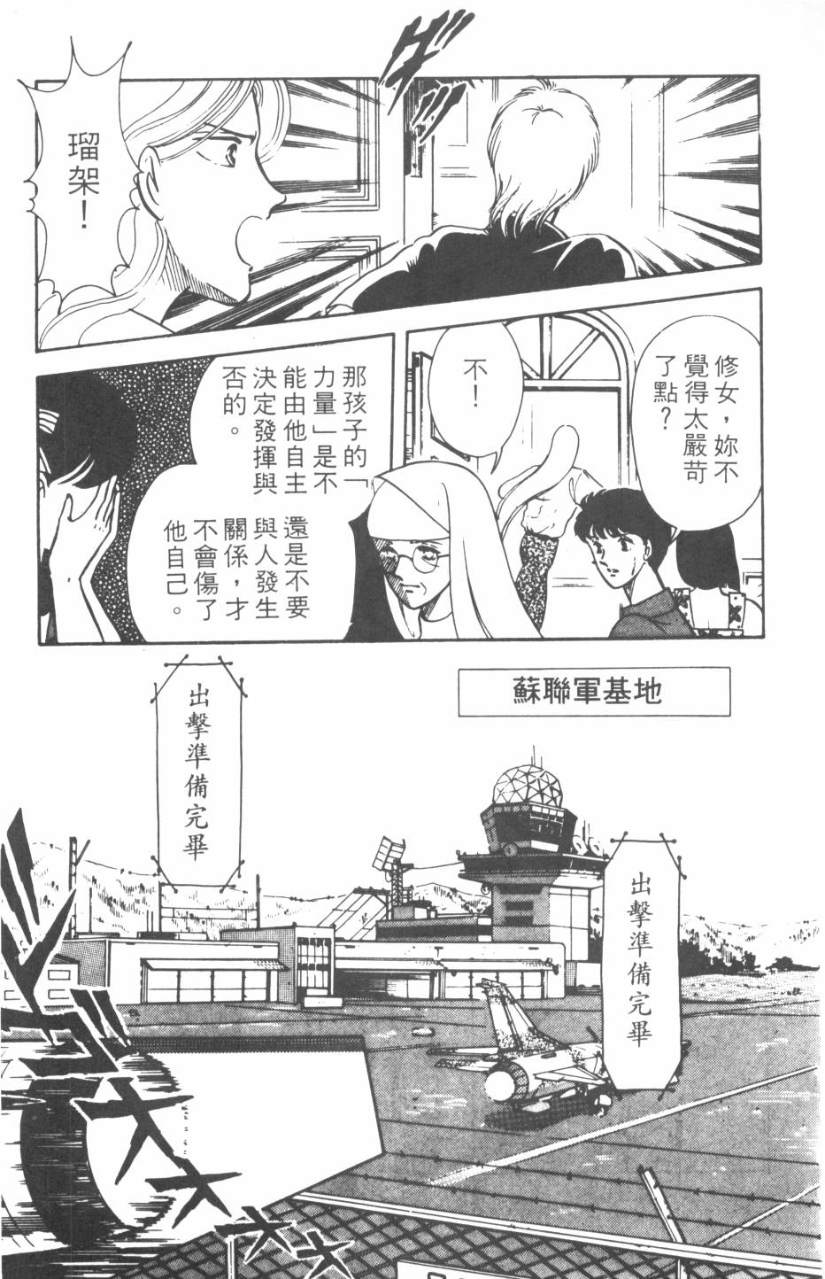 恶魔的默示录韩漫全集-第02卷无删减无遮挡章节图片 