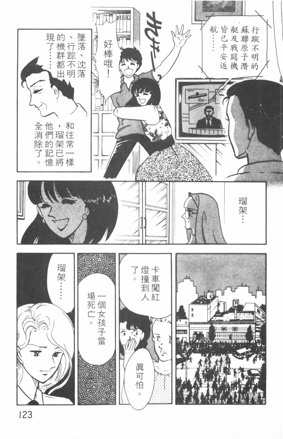 恶魔的默示录韩漫全集-第02卷无删减无遮挡章节图片 