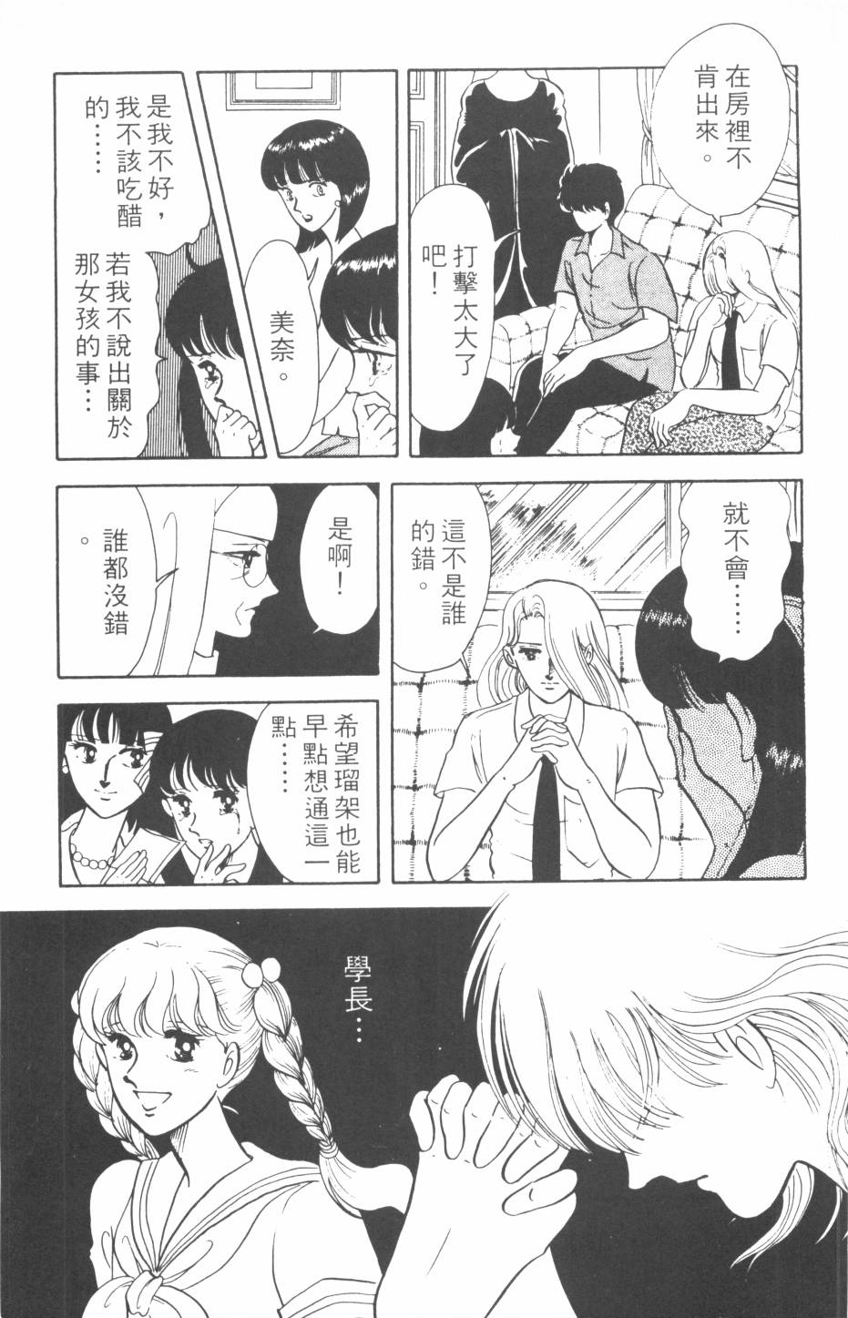 恶魔的默示录韩漫全集-第02卷无删减无遮挡章节图片 