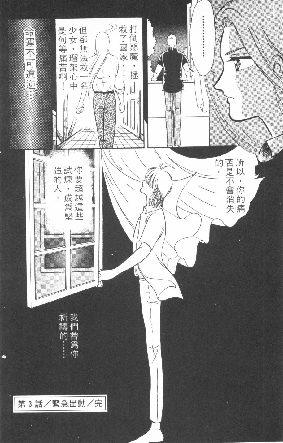 恶魔的默示录韩漫全集-第02卷无删减无遮挡章节图片 