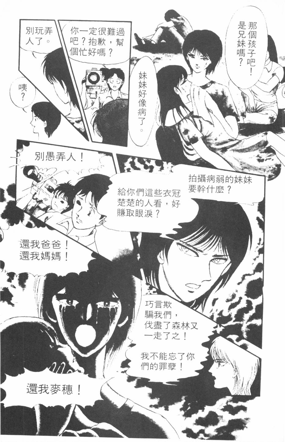 恶魔的默示录韩漫全集-第02卷无删减无遮挡章节图片 