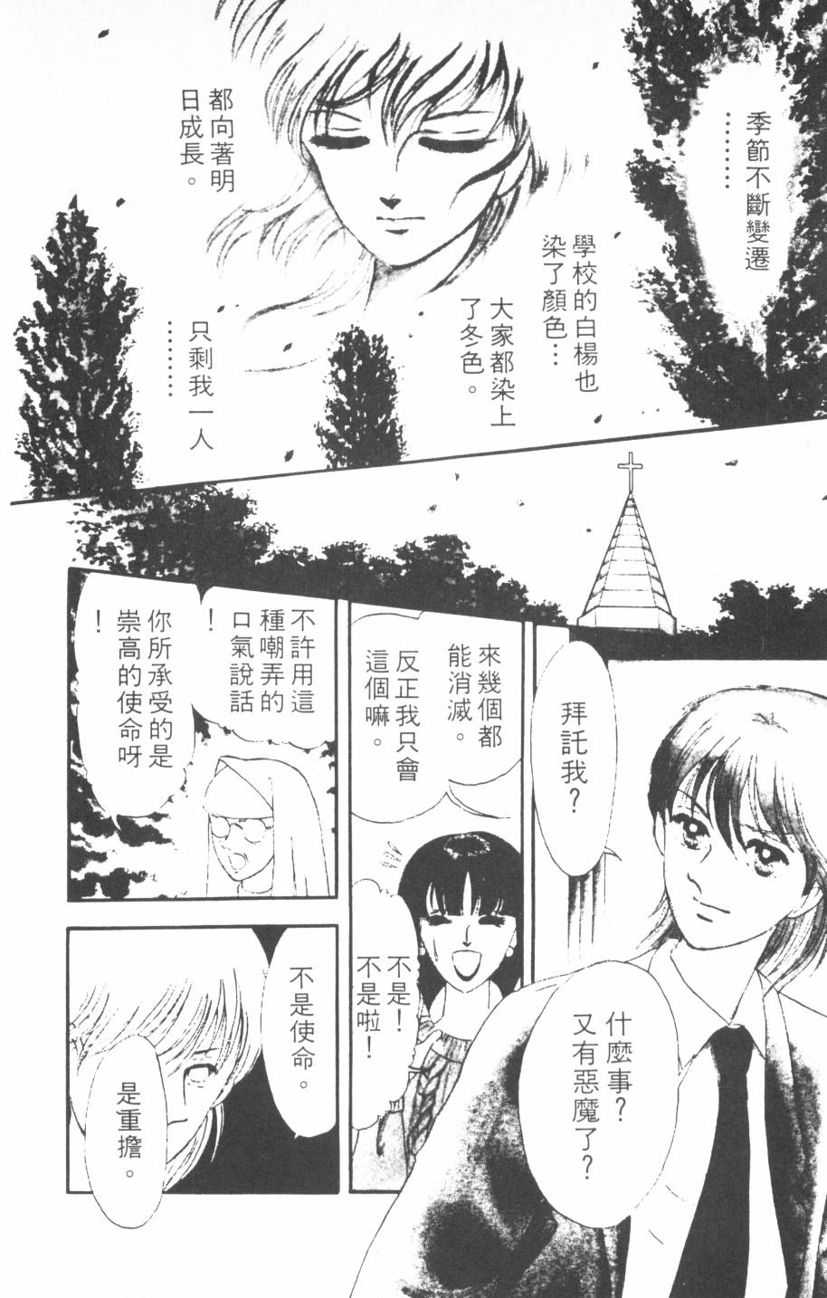 恶魔的默示录韩漫全集-第02卷无删减无遮挡章节图片 