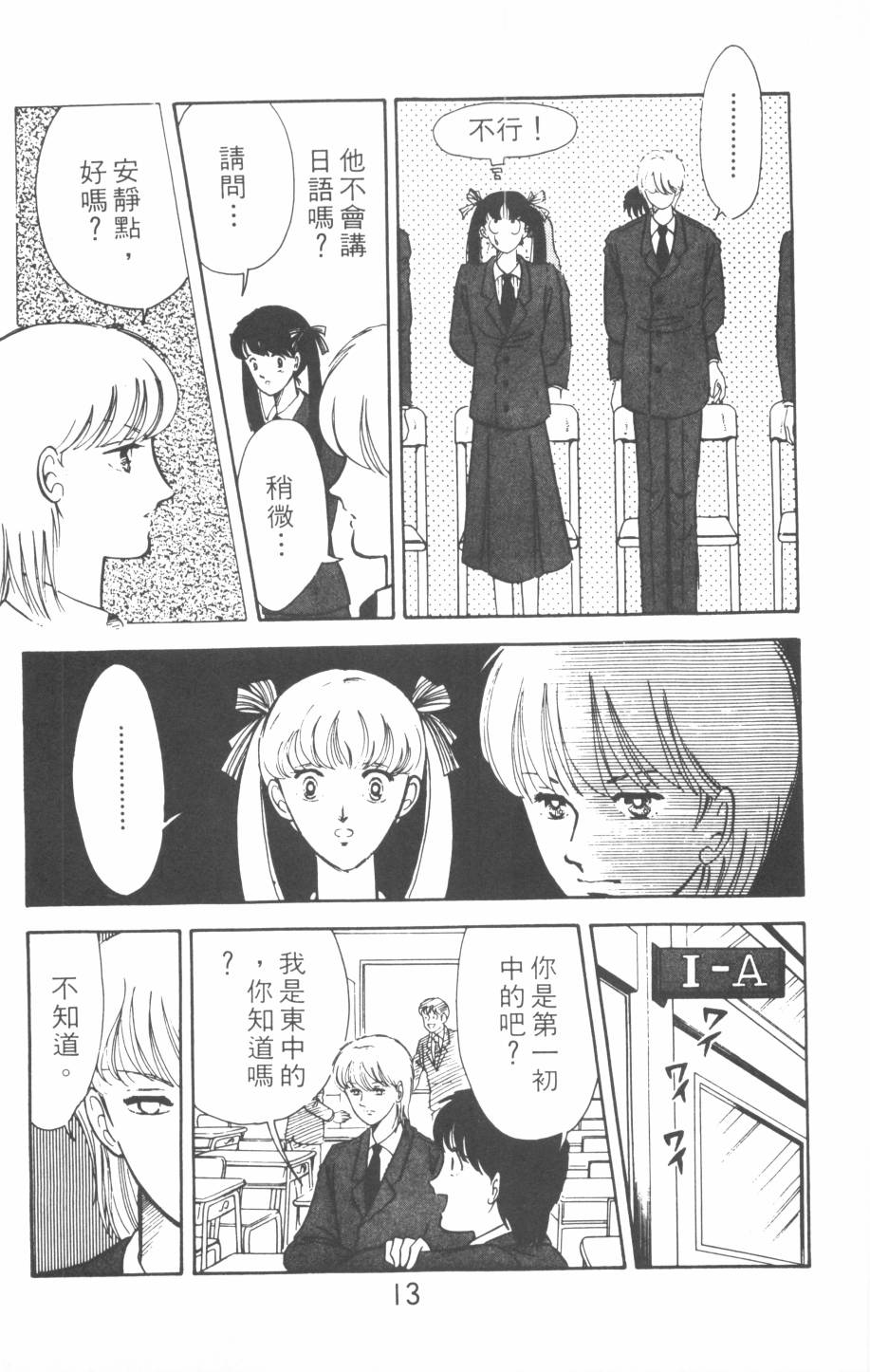 恶魔的默示录韩漫全集-第02卷无删减无遮挡章节图片 