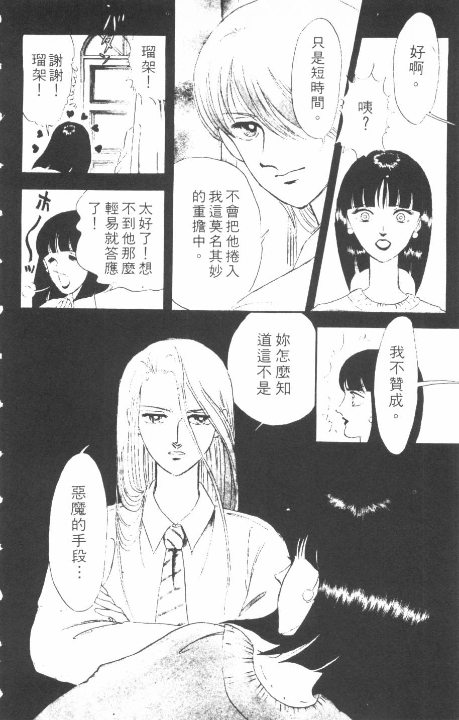 恶魔的默示录韩漫全集-第02卷无删减无遮挡章节图片 