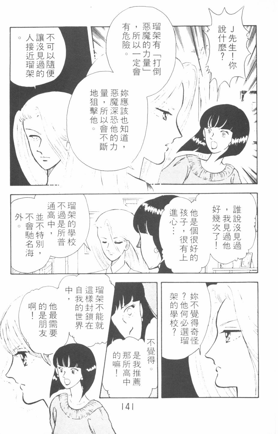 恶魔的默示录韩漫全集-第02卷无删减无遮挡章节图片 