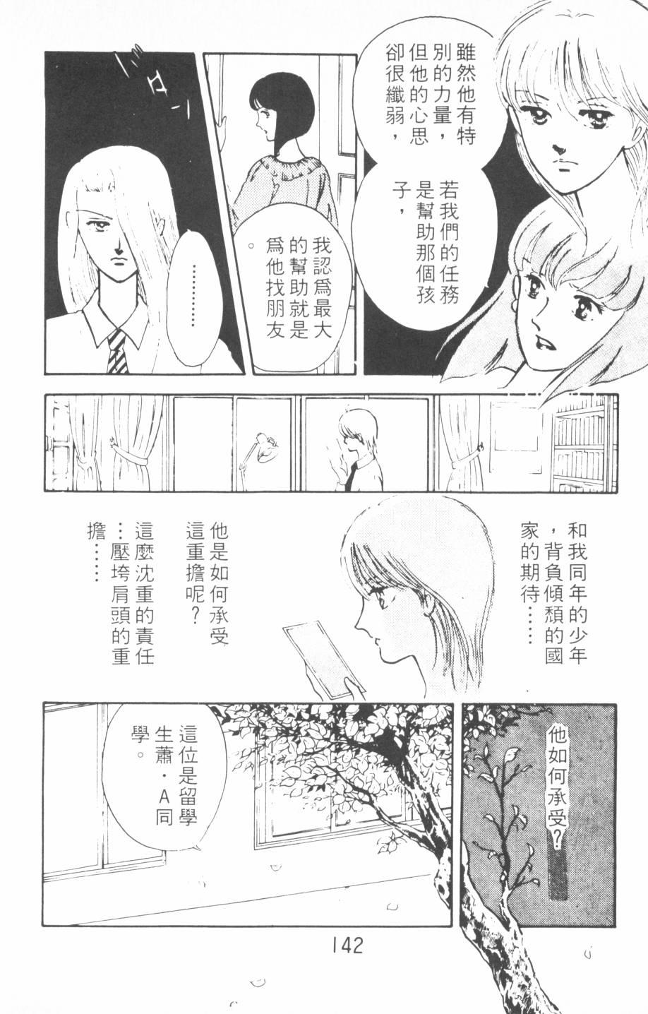 恶魔的默示录韩漫全集-第02卷无删减无遮挡章节图片 