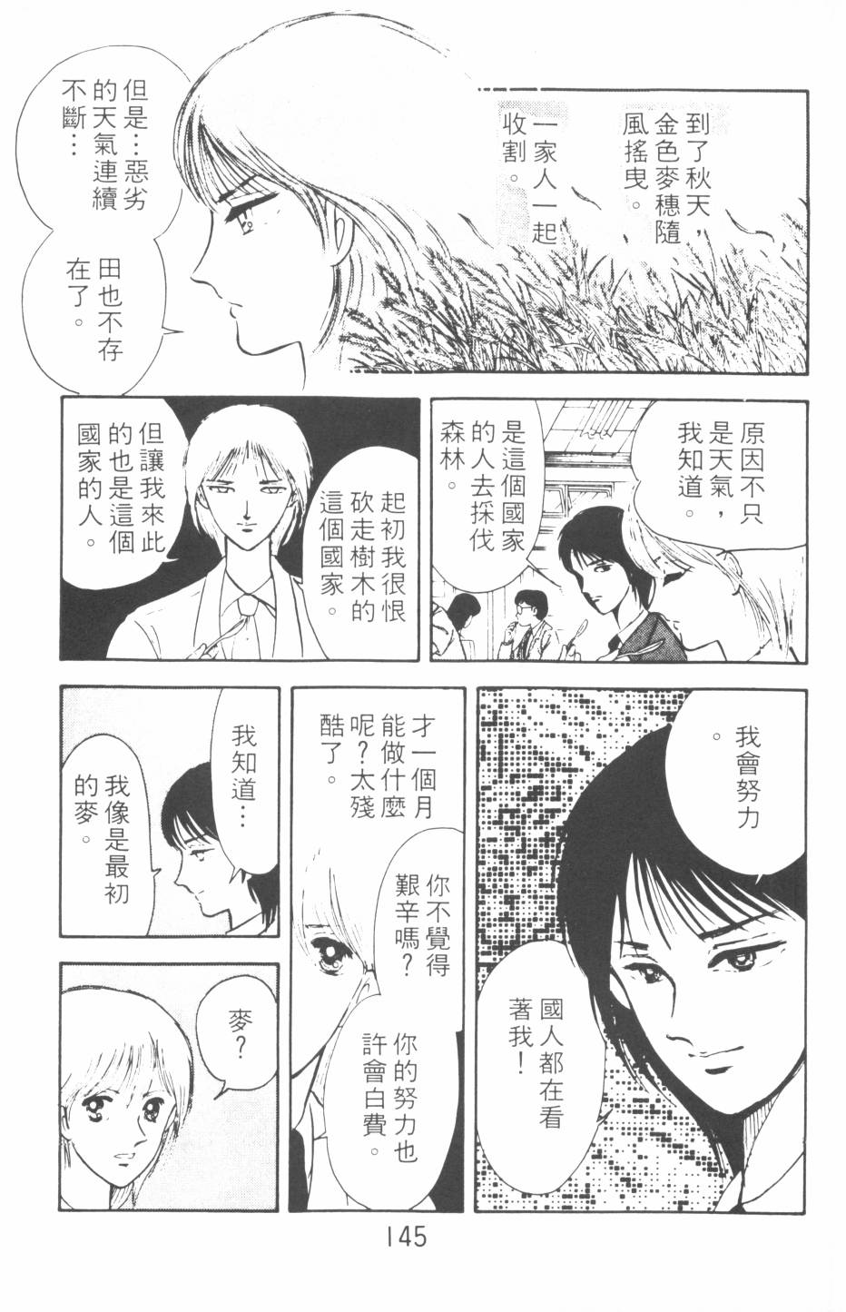 恶魔的默示录韩漫全集-第02卷无删减无遮挡章节图片 