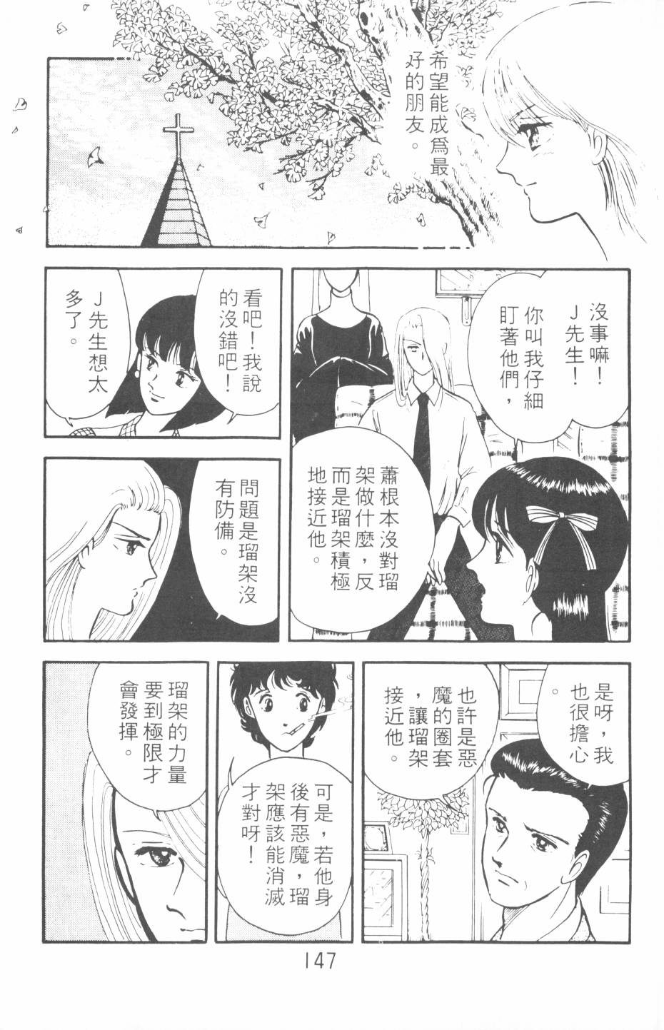 恶魔的默示录韩漫全集-第02卷无删减无遮挡章节图片 